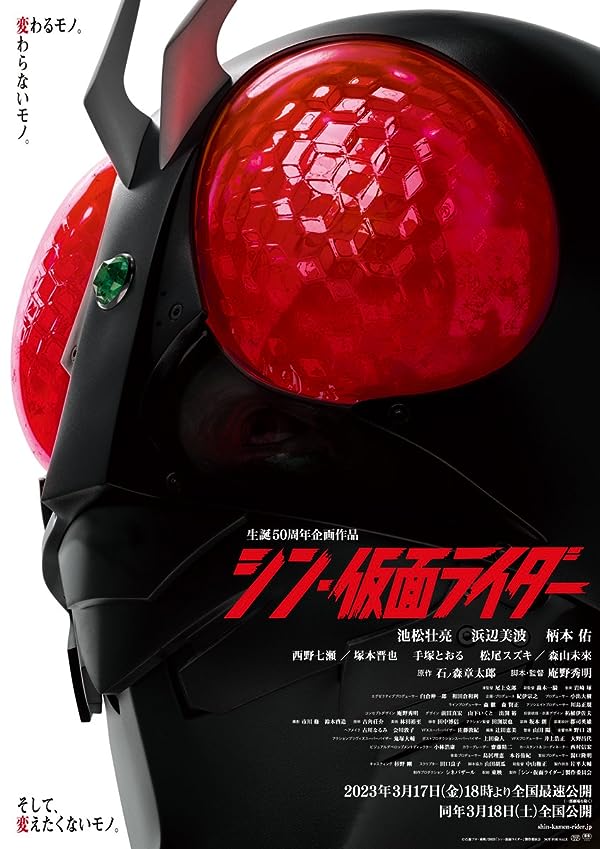 دانلود فیلم نظریه ماسک جدید دوبله فارسی Shin Kamen Rider 2023
