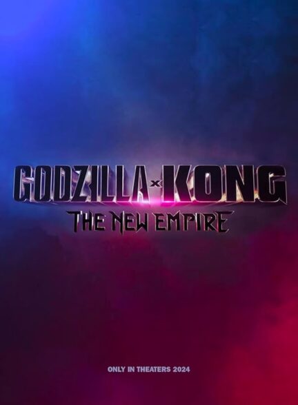 دانلود فیلم گودزیلا علیه کونگ دوبله فارسی Godzilla x Kong: The New Empire 2024