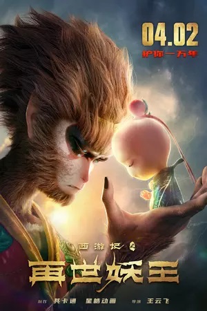 دانلود انیمیشن تولد دوباره شاه میمون دوبله فارسی Monkey King Reborn 2021