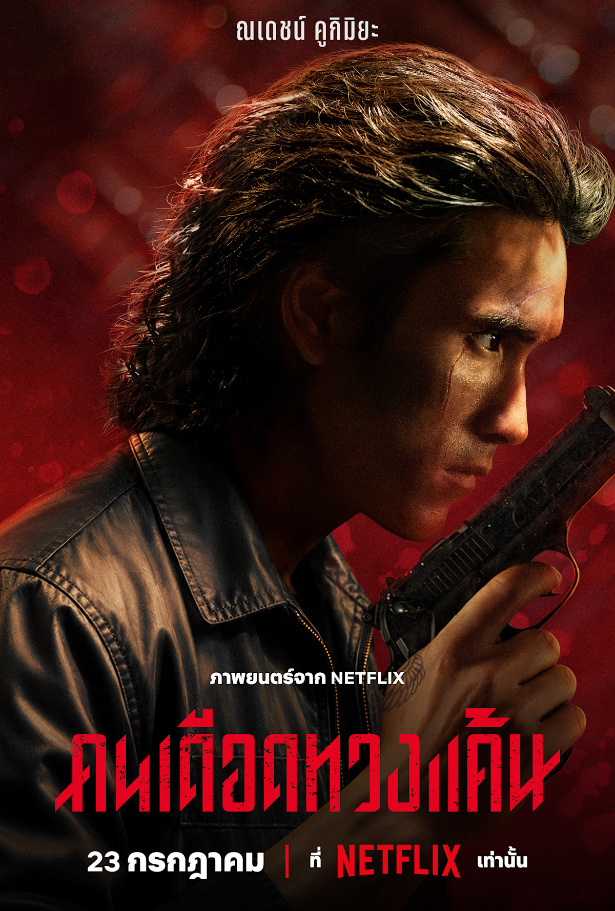 دانلود فیلم شرخر دوبله فارسی The Debt Collector 2026