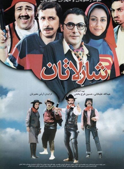 دانلود فیلم شارلاتان