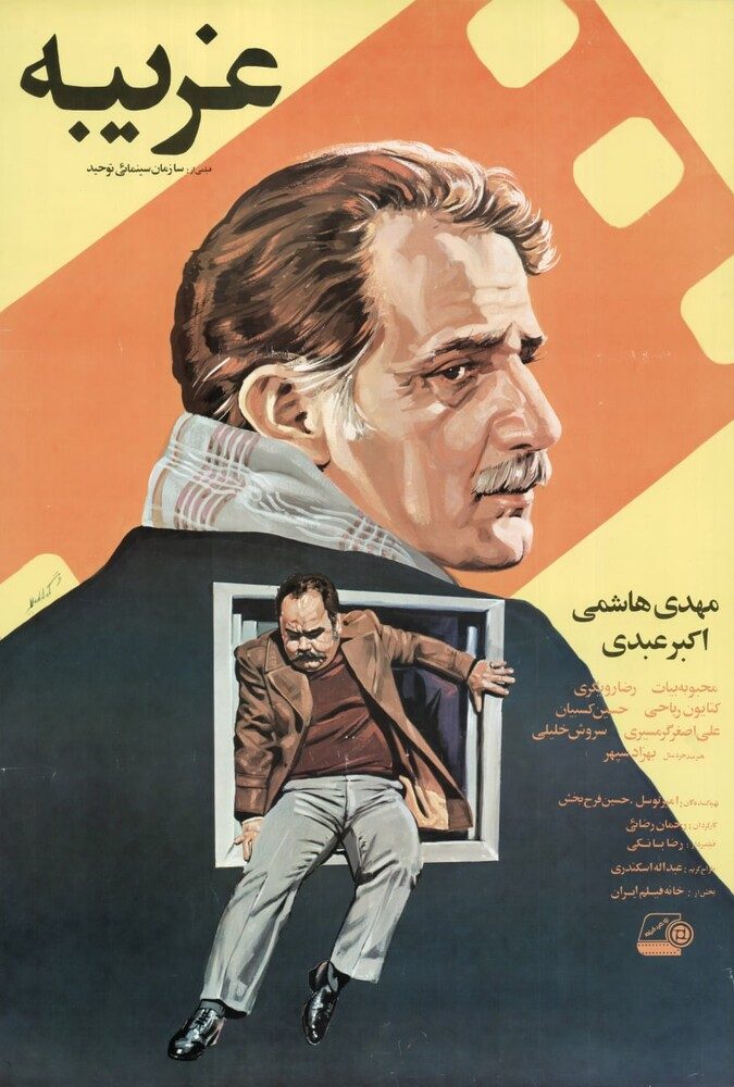 دانلود فیلم غریبه