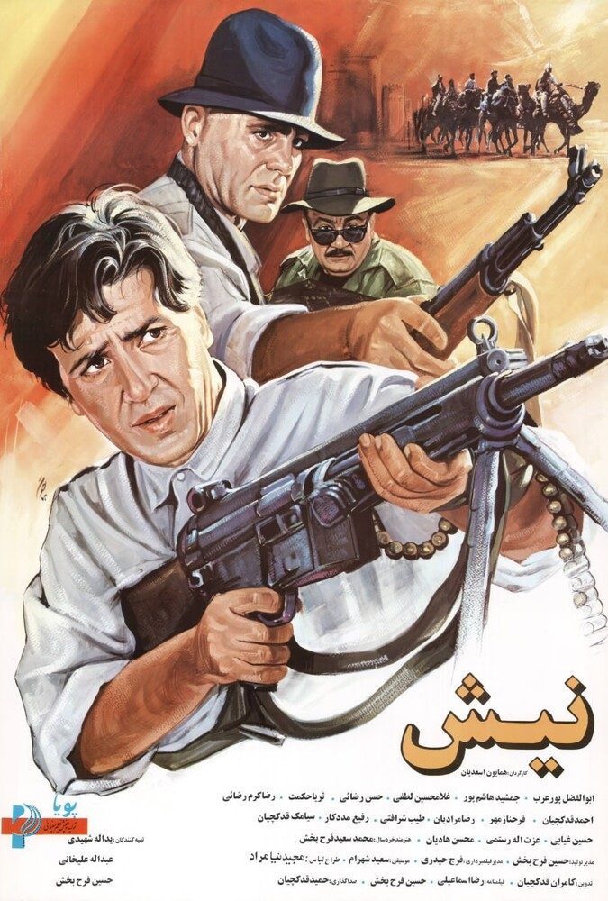 دانلود فیلم نیش 1993