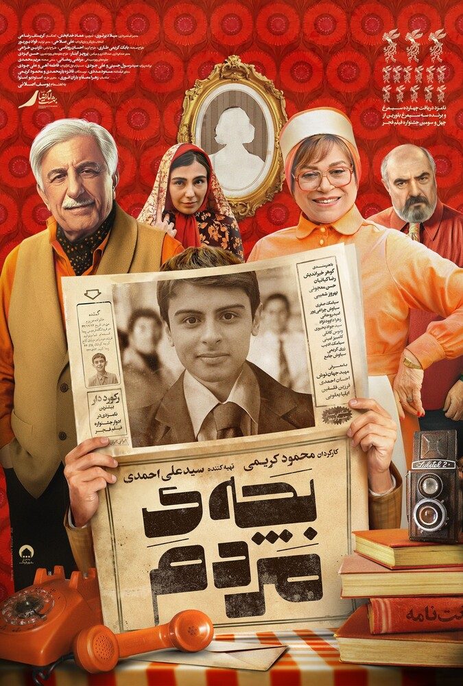 دانلود فیلم بچه مردم
